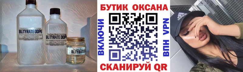 Купить  Калач-на-Дону  Бутират Butirat 